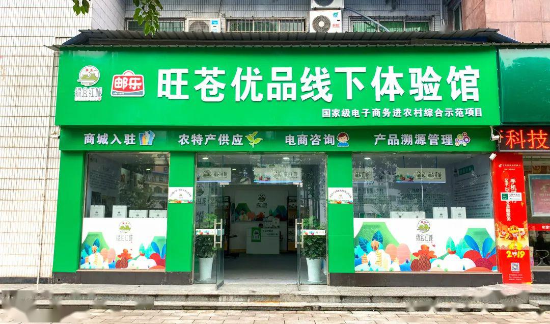 旺苍县织密消费扶贫“一张网” 促成产销“两头甜”