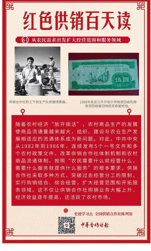 中农集团党史学习教育专题二 红色供销百天读61 从农民需求出发扩大经营范围和服务领域