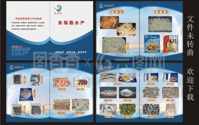水产品画册图片