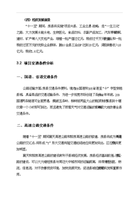 ◆◆(新增)鄂西北农副土特产品交易中心项项目可行性分析计划建议书(留底)-资源下载