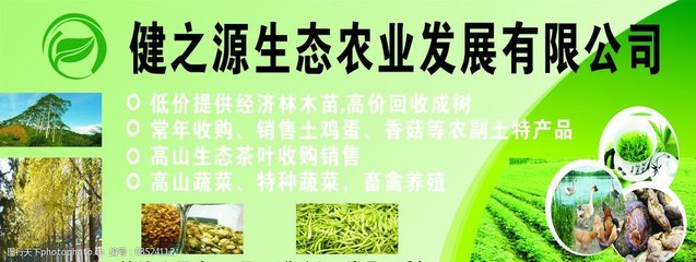 农业发展公司广告牌图片