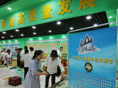宁浙电商创业园举办贺兰山下健康农品大集市开市暨“贺兰山下”品牌推荐会活动