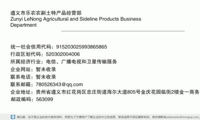 遵义市乐农农副土特产品经营部